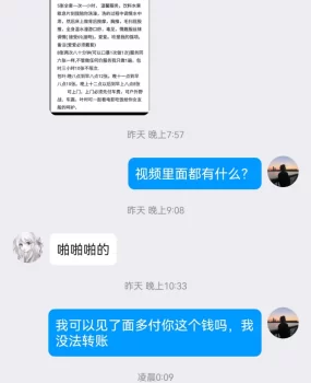 请大家帮忙看看这个是不是骗子啊?