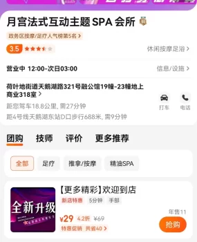 合肥spa会所